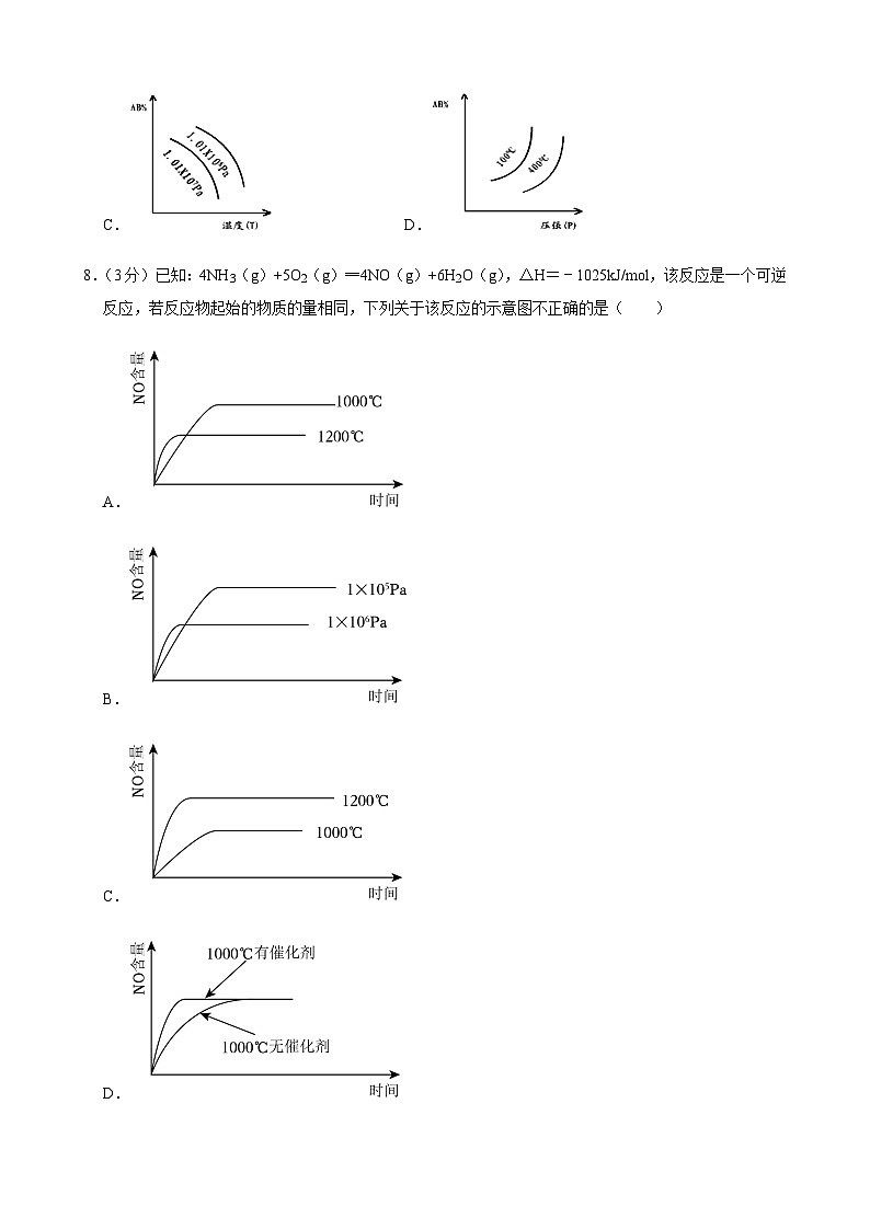 2023-2024学年西藏拉萨市部分学校高二（上）期末化学模拟试卷含答案03