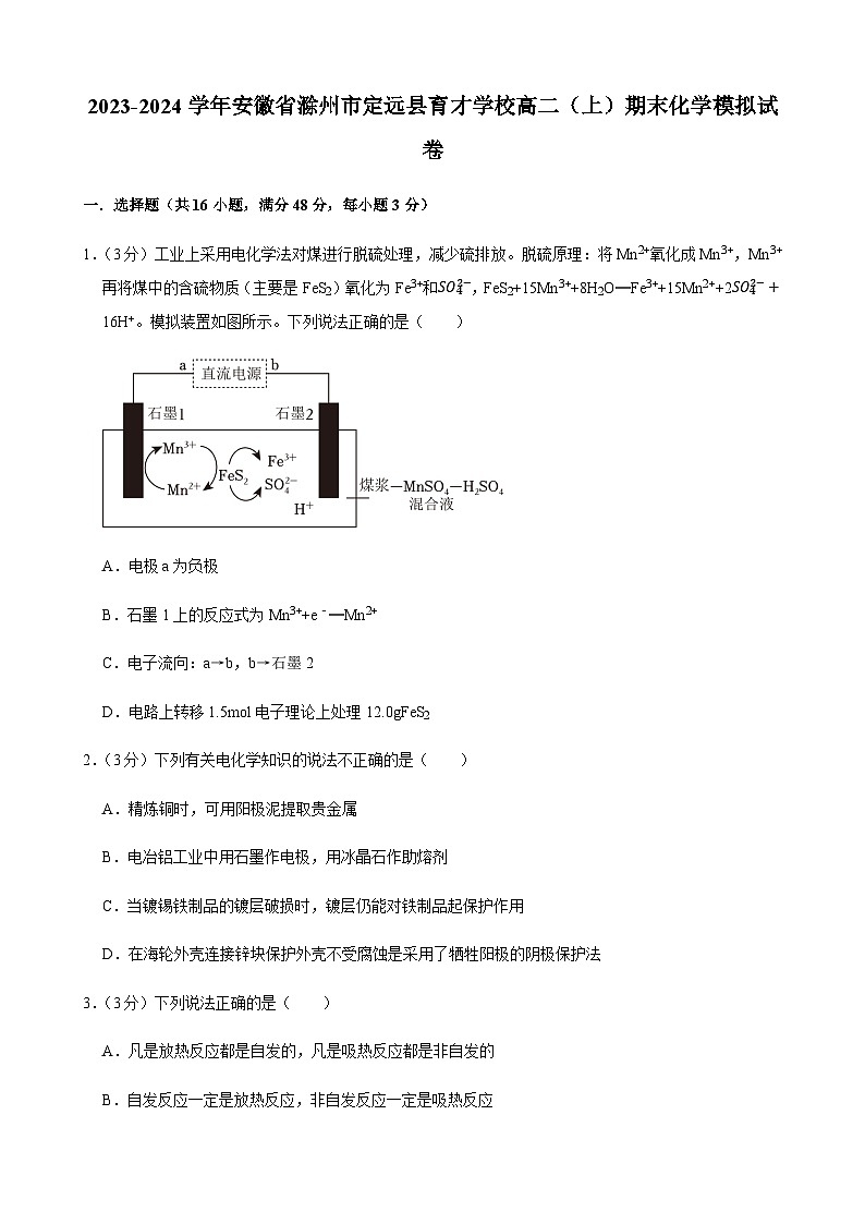 2023-2024学年安徽省滁州市定远县育才学校高二（上）期末化学模拟试卷含答案01