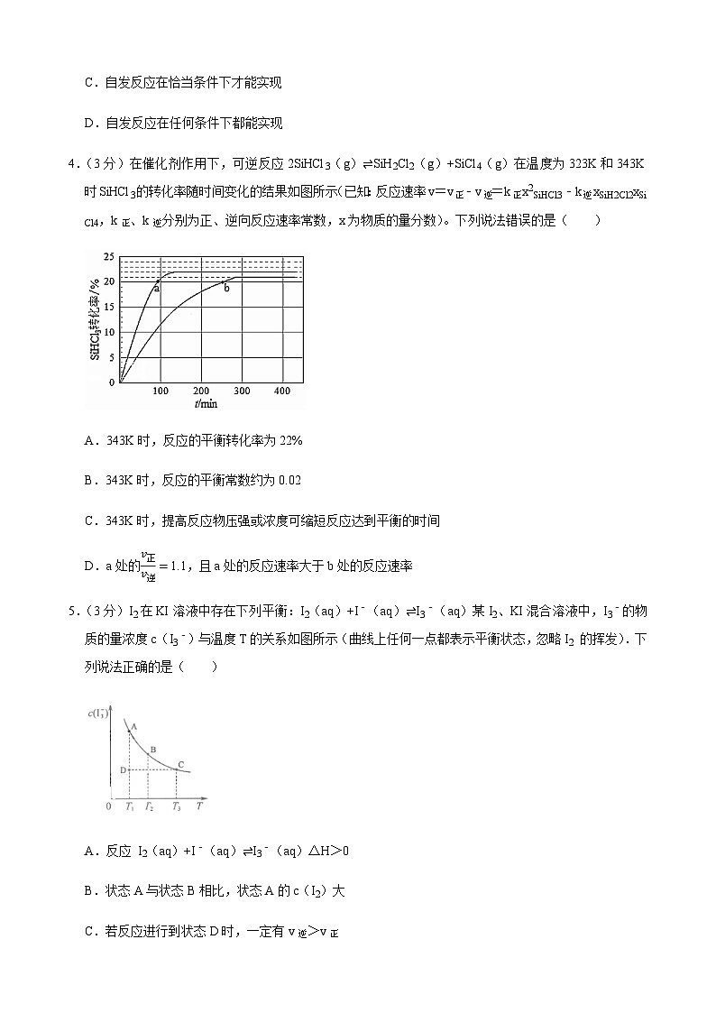 2023-2024学年安徽省滁州市定远县育才学校高二（上）期末化学模拟试卷含答案02