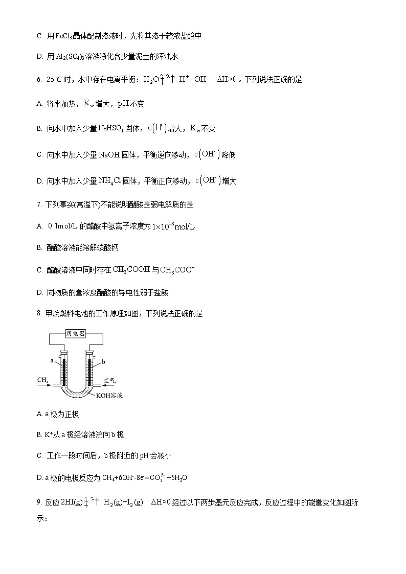 北京市房山区2022-2023学年高二（上）期末化学试题含答案02