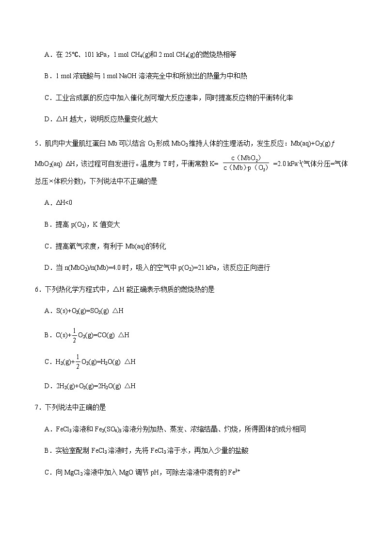 重庆市乌江新高考协作体2023-2024学年高二上学期1月期末学业质量联合调研抽测化学试题含答案02