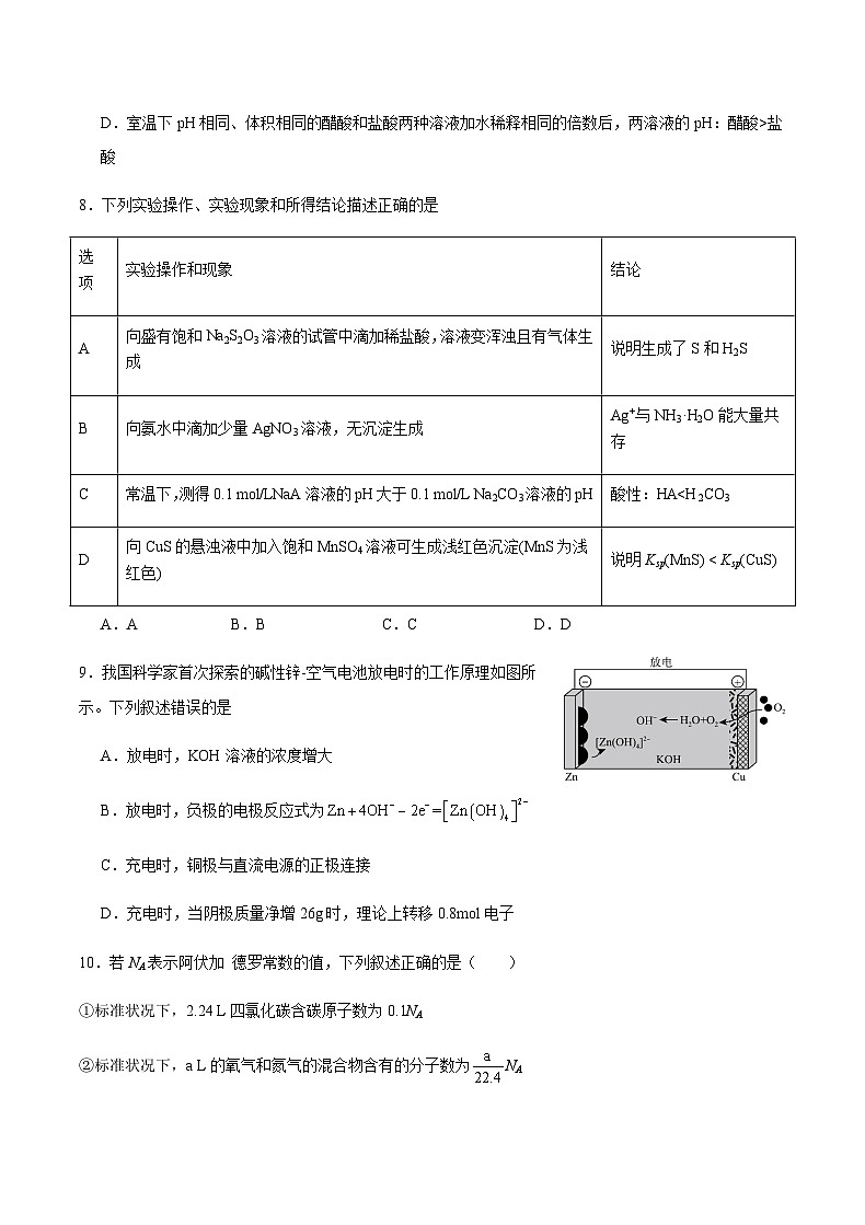重庆市乌江新高考协作体2023-2024学年高二上学期1月期末学业质量联合调研抽测化学试题含答案03