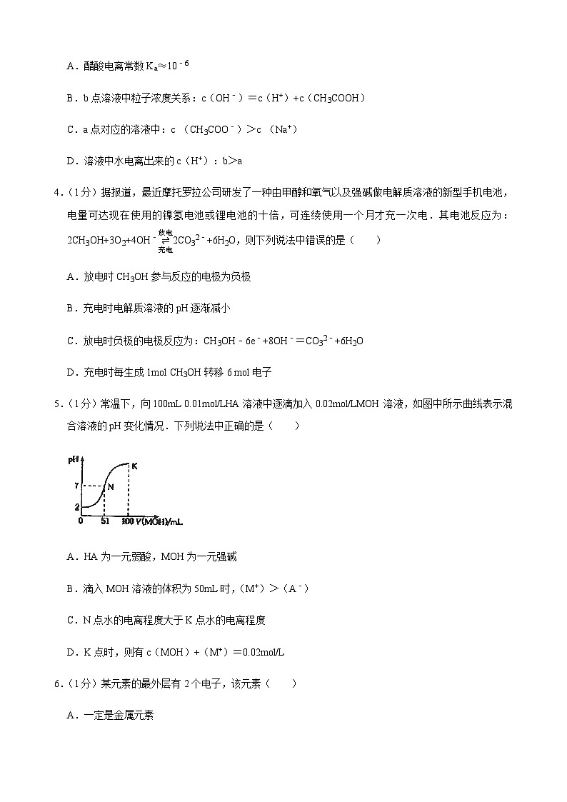广东省江门市江门一中2023-2024学年高二（上）期末模拟化学试题含答案02
