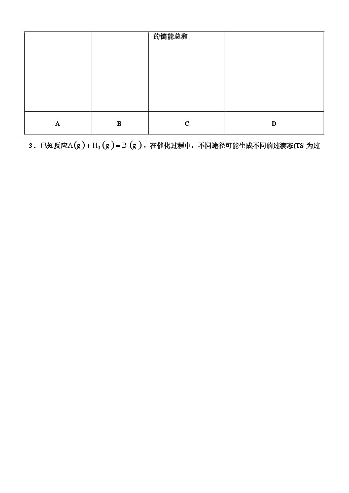 河北省衡水市武强中学2023-2024学年高二上学期期末考试化学试题含答案第2页