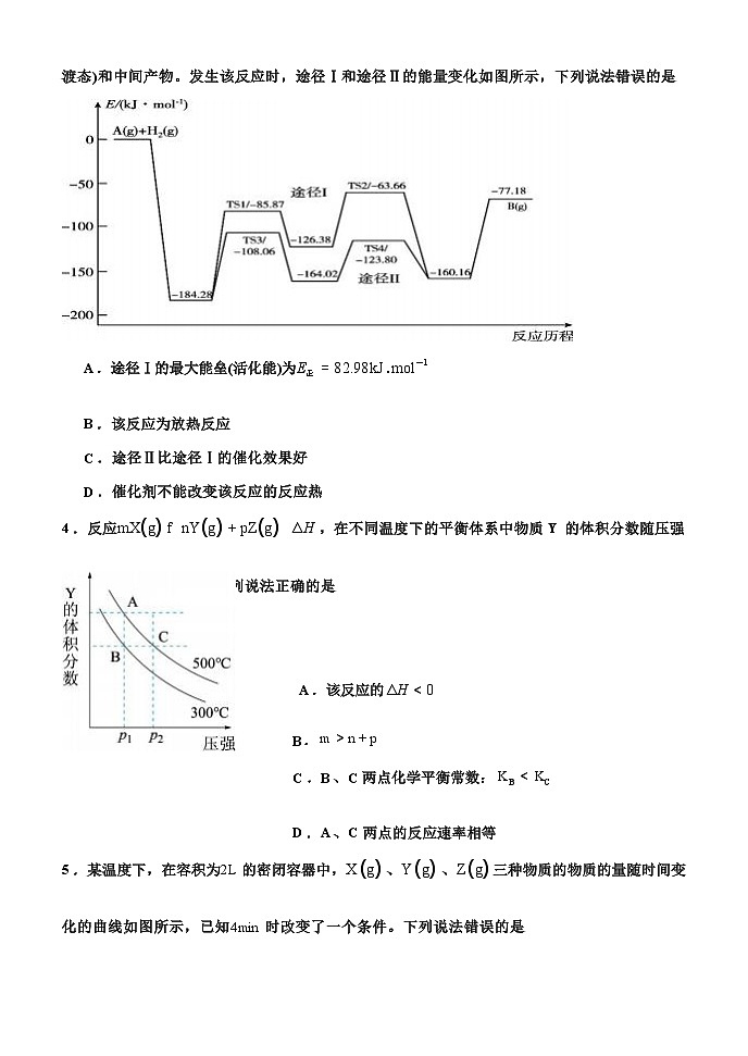 河北省衡水市武强中学2023-2024学年高二上学期期末考试化学试题含答案第3页