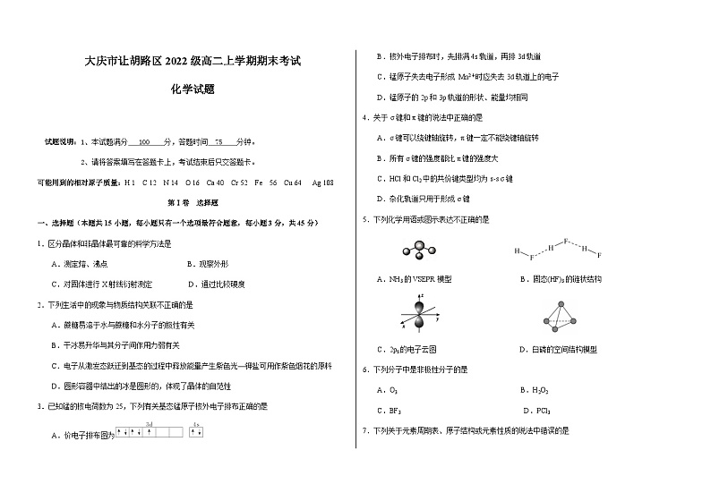 黑龙江省大庆市铁人中学2023-2024学年高二上学期期末考试化学试题含答案01