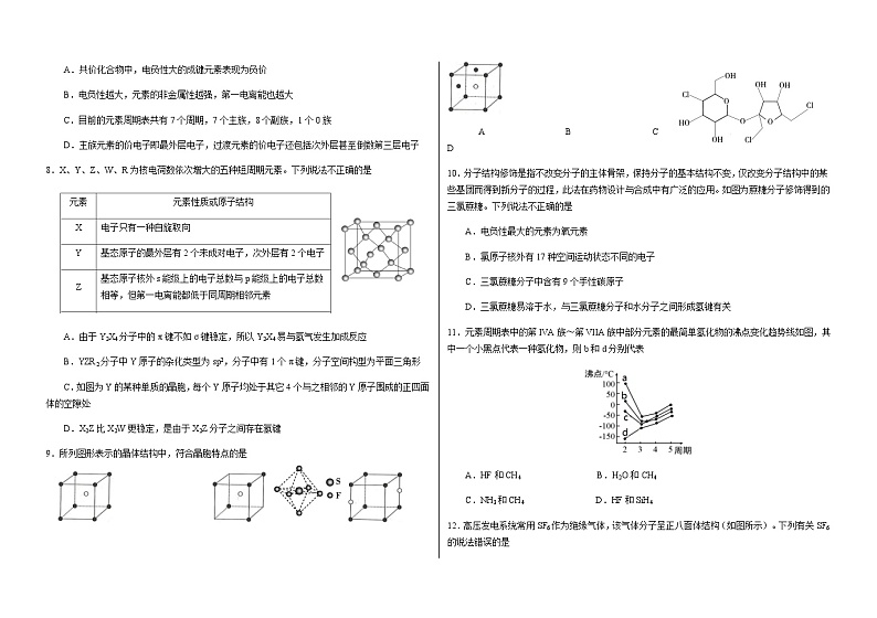 黑龙江省大庆市铁人中学2023-2024学年高二上学期期末考试化学试题含答案02