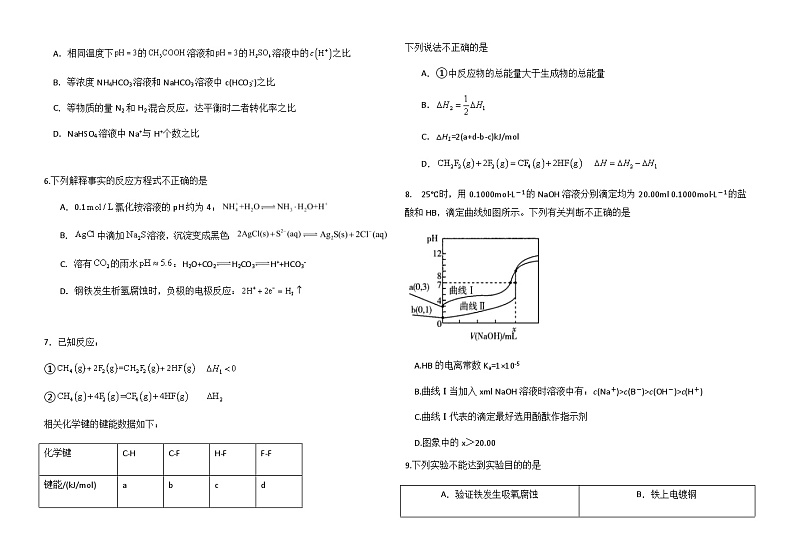 黑龙江省哈尔滨市第四中学校2023-2024学年高二上学期期末考试化学试卷含答案02