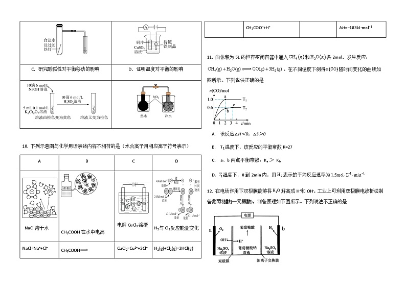 黑龙江省哈尔滨市第四中学校2023-2024学年高二上学期期末考试化学试卷含答案03