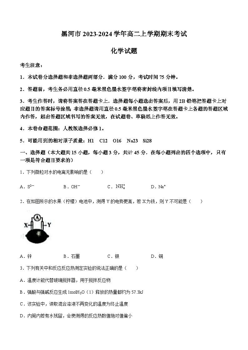 黑龙江省黑河市2023-2024学年高二上学期期末考试化学试题含答案01