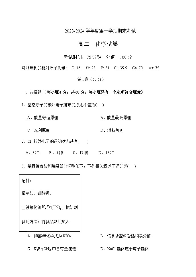黑龙江省牡丹江市第二高级中学2023-2024学年高二上学期期末考试化学试题含答案第1页