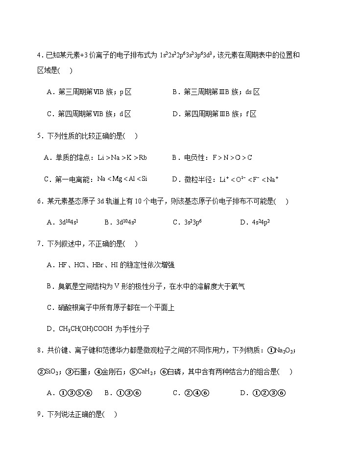 黑龙江省牡丹江市第二高级中学2023-2024学年高二上学期期末考试化学试题含答案第2页