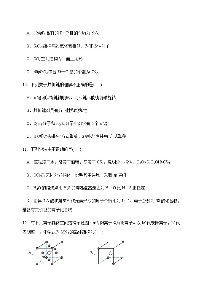 黑龙江省牡丹江市第二高级中学2023-2024学年高二上学期期末考试化学试题含答案第3页