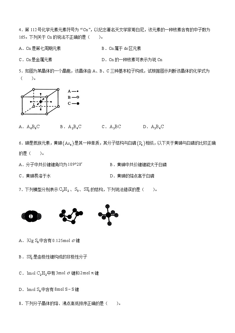 黑龙江省绥化市绥棱县第一中学2023-2024学年高二上学期1月期末考试化学试题含答案02