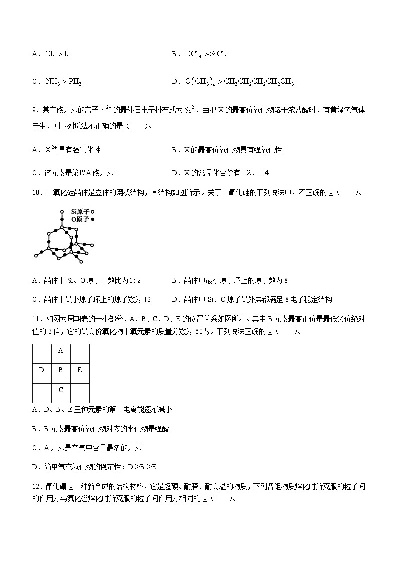 黑龙江省绥化市绥棱县第一中学2023-2024学年高二上学期1月期末考试化学试题含答案03