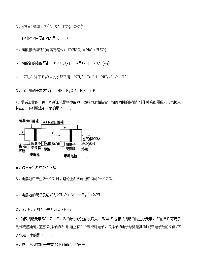 吉林省白山市2023-2024学年高二上学期1月期末教学质量监测化学试题含答案02
