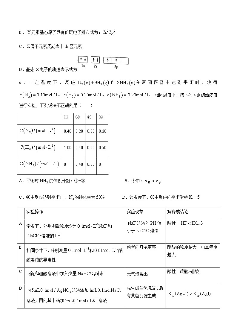吉林省白山市2023-2024学年高二上学期1月期末教学质量监测化学试题含答案03
