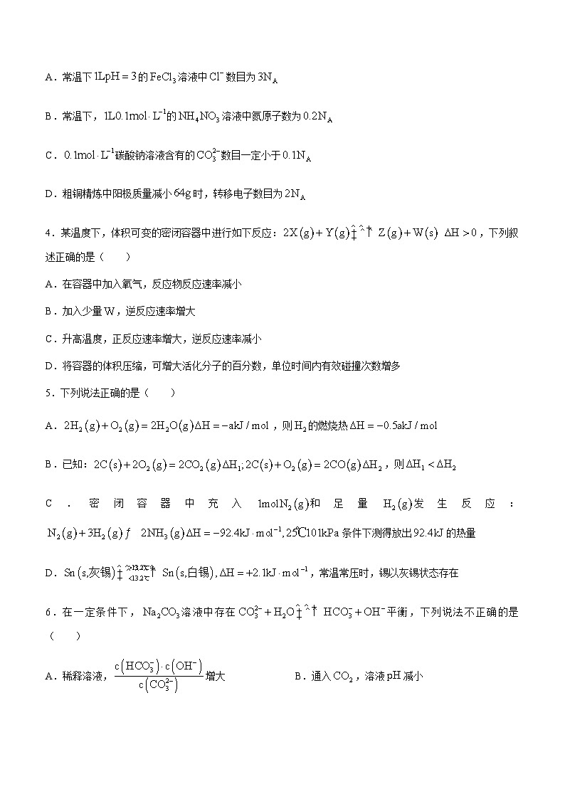 吉林省辽源市田家炳高中友好学校七十六届期末联考2023-2024学年高二上学期1月期末联考化学试题含答案02