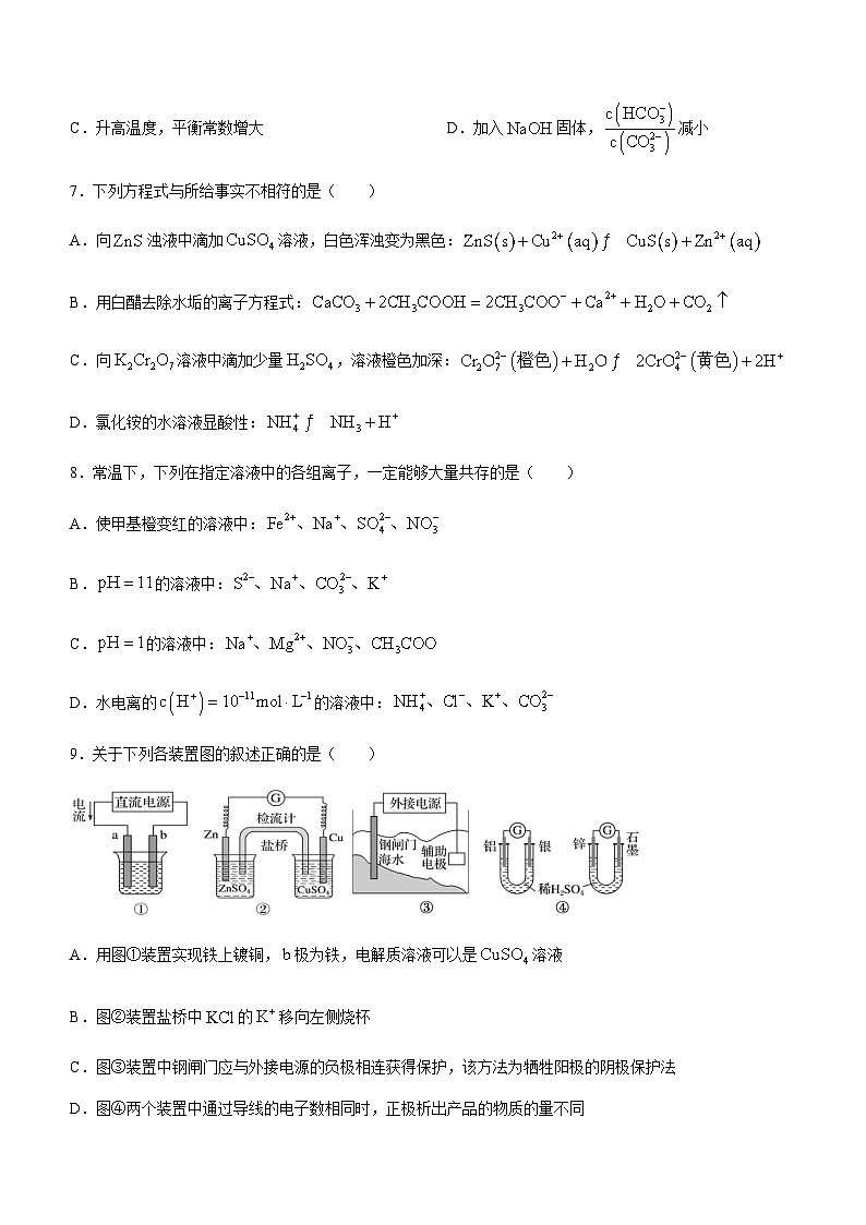 吉林省辽源市田家炳高中友好学校七十六届期末联考2023-2024学年高二上学期1月期末联考化学试题含答案03