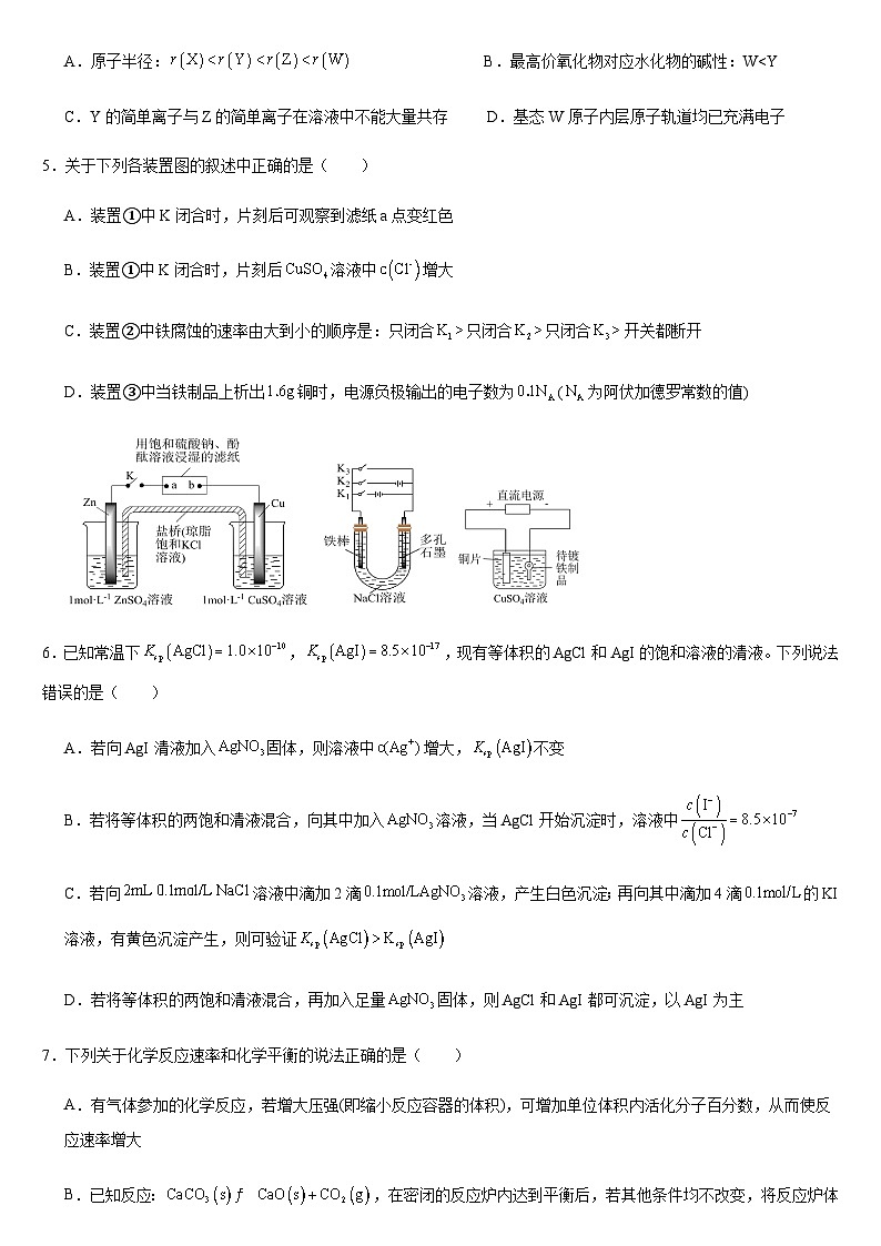 辽宁省部分学校2023-2024学年高二上学期期末考试化学试卷含答案第2页