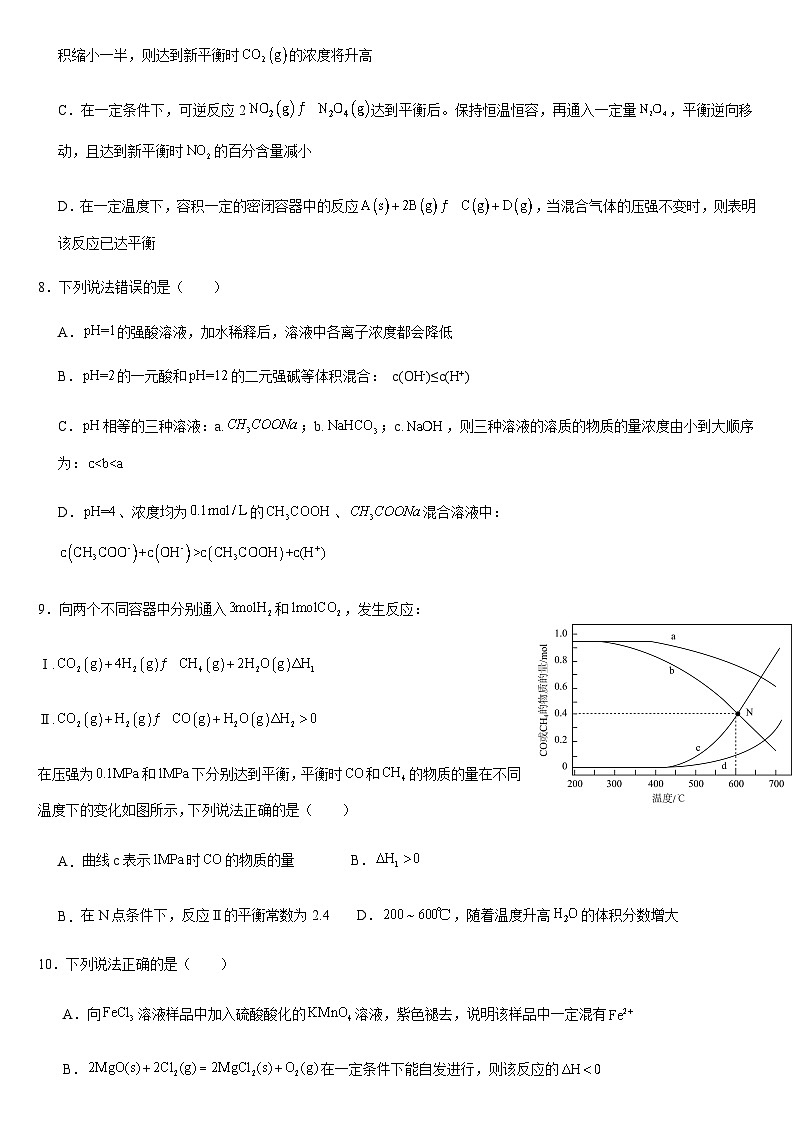 辽宁省部分学校2023-2024学年高二上学期期末考试化学试卷含答案第3页