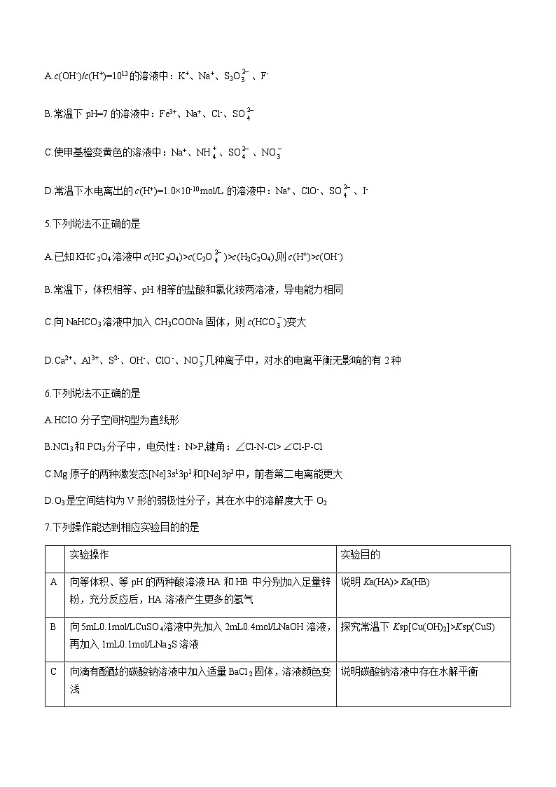 辽宁省五校联考2023-2024学年高二上学期期末考试化学试题含答案02