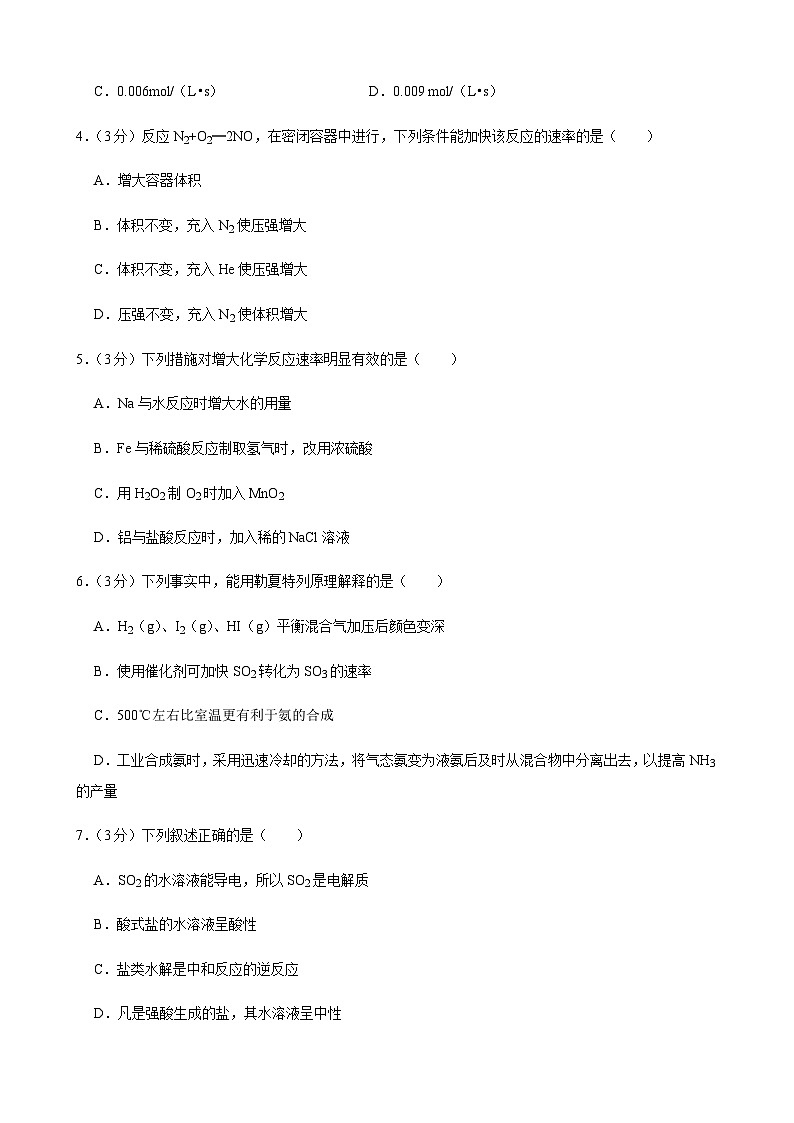 青海省西宁市六校2023-2024学年高二上学期期末化学模拟试卷含答案第2页
