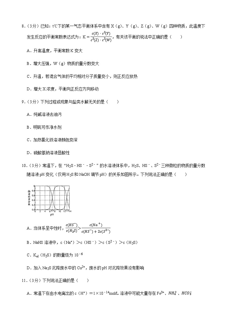 青海省西宁市六校2023-2024学年高二上学期期末化学模拟试卷含答案第3页