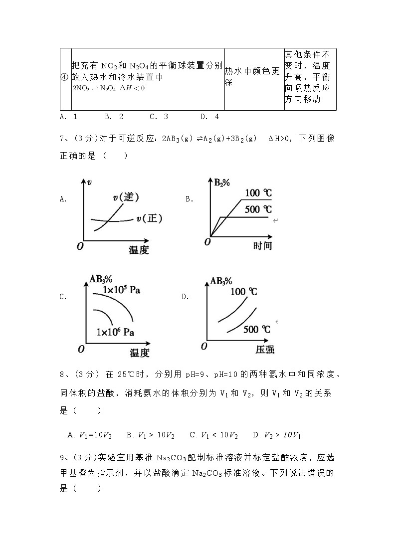 陕西省西安市2023-2024学年高二上学期化学期末模拟卷A含答案03