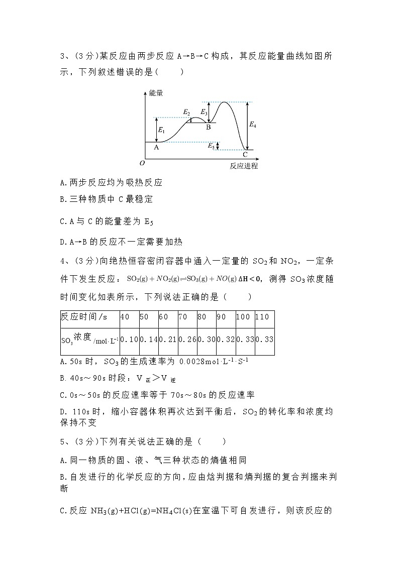 陕西省西安市2023-2024学年高二上学期化学期末模拟卷C含答案第2页