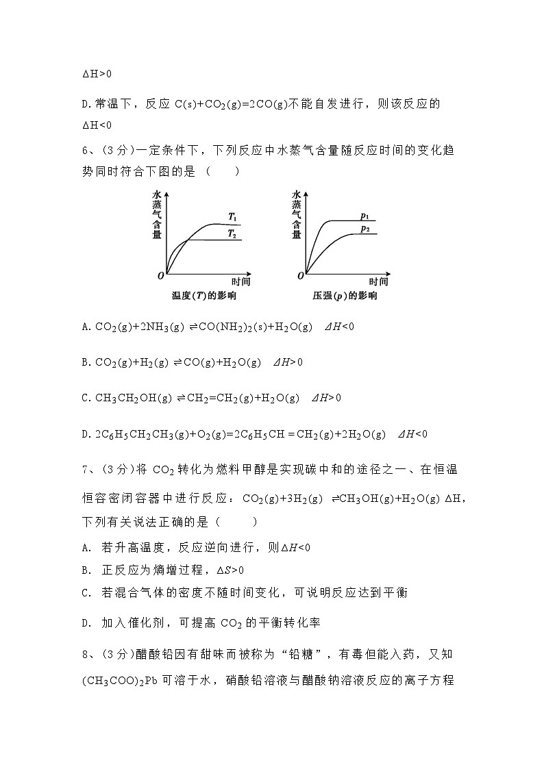 陕西省西安市2023-2024学年高二上学期化学期末模拟卷C含答案第3页