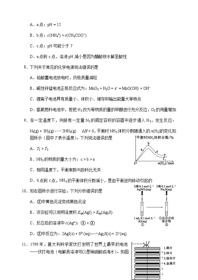 四川省成都市蓉城名校联盟2023-2024学年高二上学期期末联考化学试题含答案03