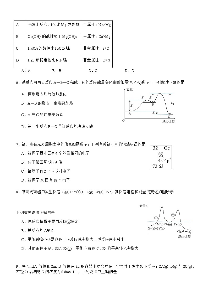 四川省泸州市泸县五中2023-2024学年高二上学期1月期末考试化学试题含答案第2页