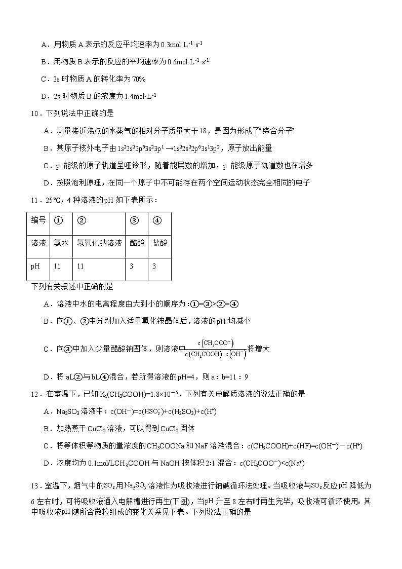 四川省泸州市泸县五中2023-2024学年高二上学期1月期末考试化学试题含答案第3页