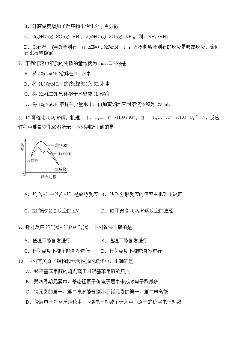 四川省泸州市泸县一中2023-2024学年高二上学期1月期末考试化学试题含答案02