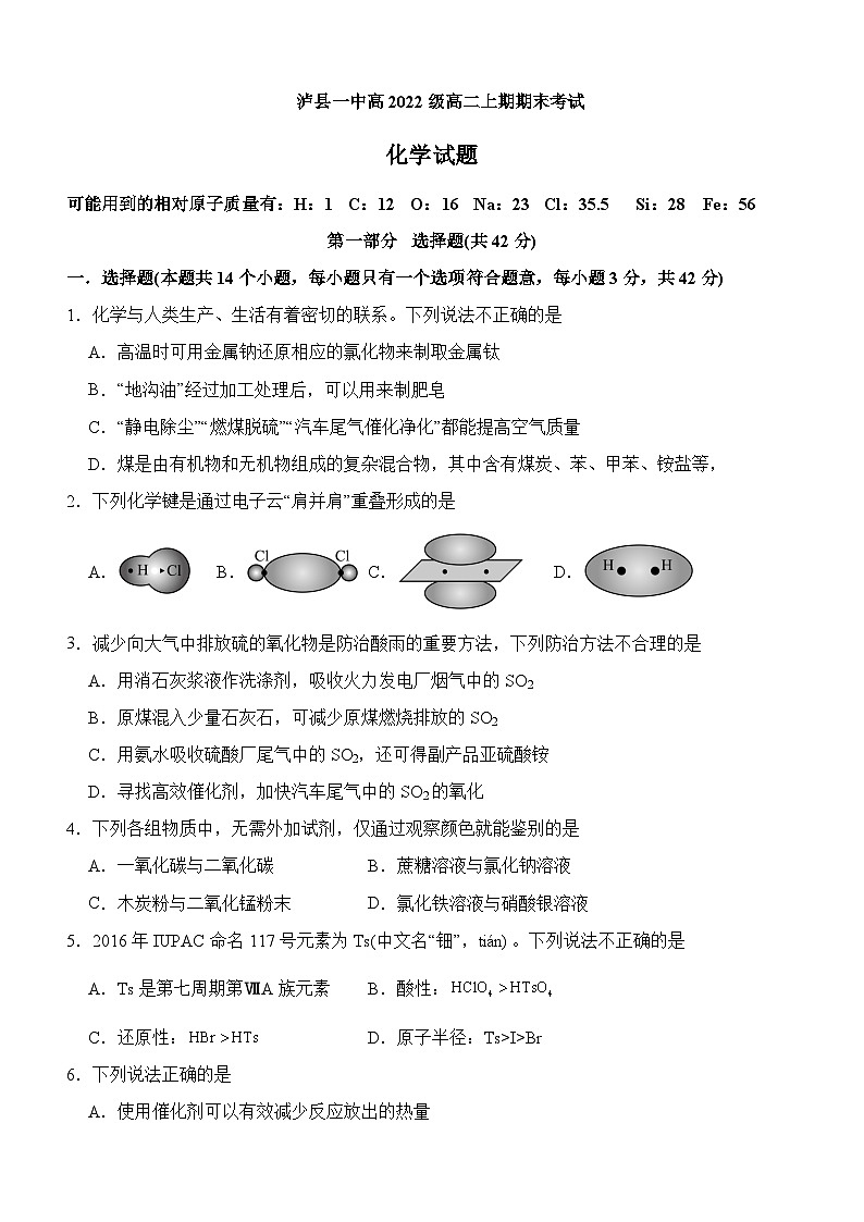 四川省泸州市泸县一中2023-2024学年高二上学期1月期末考试化学试题含答案01