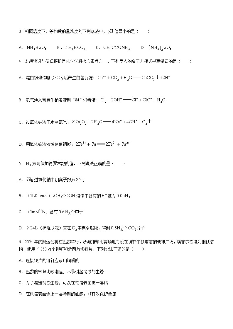 云南省玉溪市2023-2024学年高二上学期期末教学质量检测化学试题含答案02