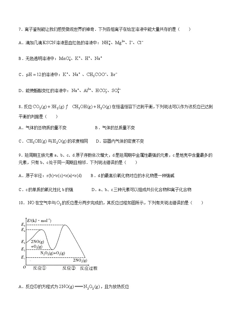 云南省玉溪市2023-2024学年高二上学期期末教学质量检测化学试题含答案03
