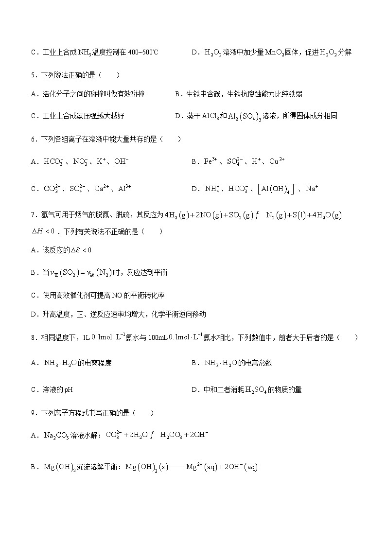 重庆市2023-2024学年高二上学期1月期末联合检测化学试题含答案第2页