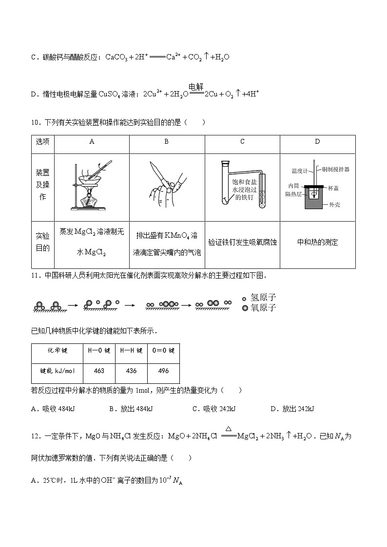 重庆市2023-2024学年高二上学期1月期末联合检测化学试题含答案第3页