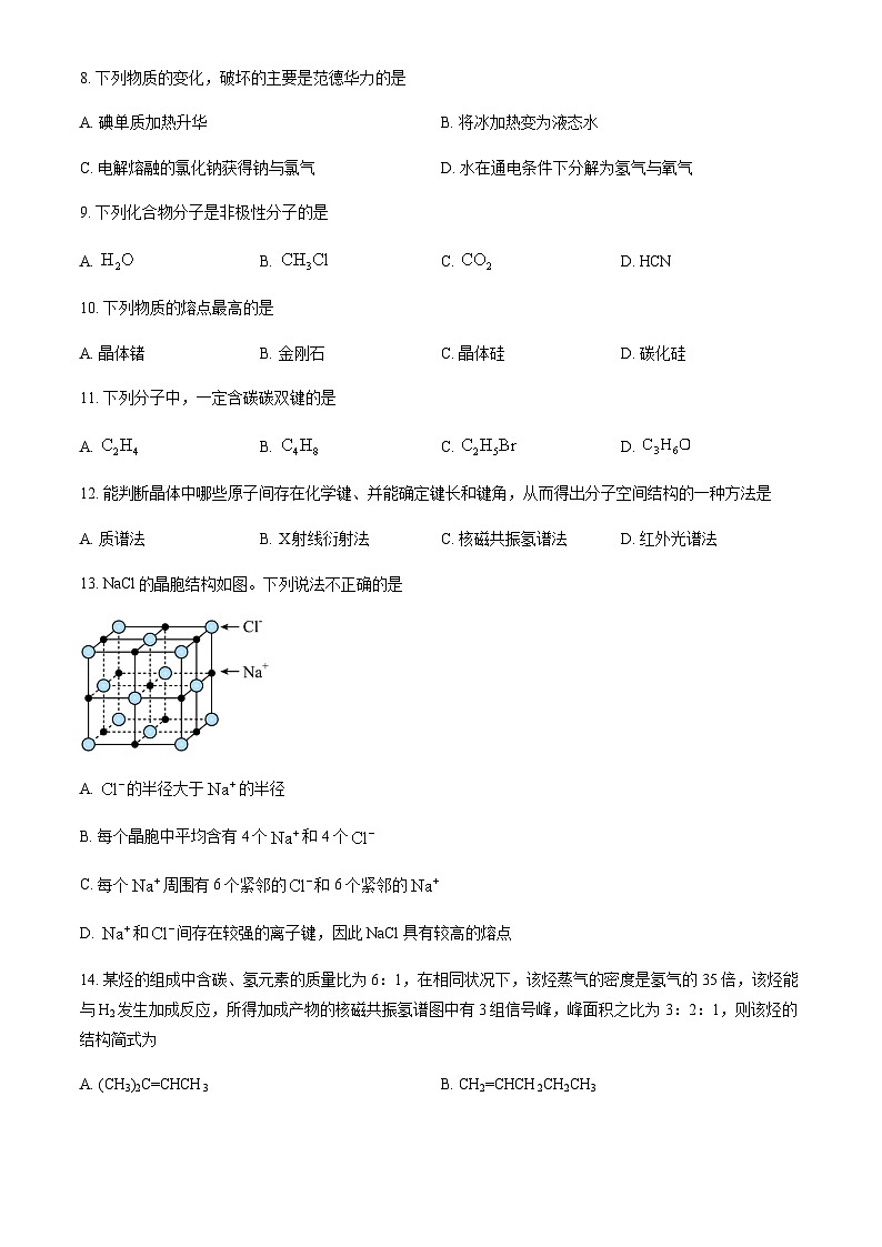 北京市顺义区2022-2023学年高二下学期期中化学试题含答案02