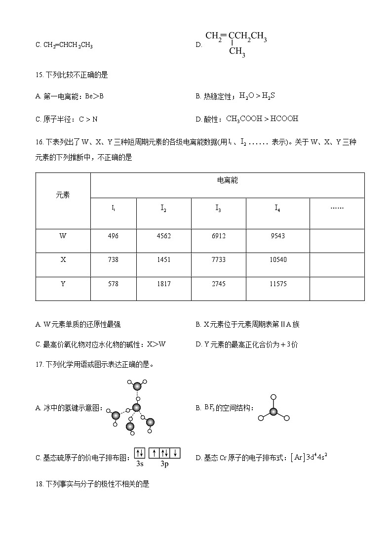 北京市顺义区2022-2023学年高二下学期期中化学试题含答案03
