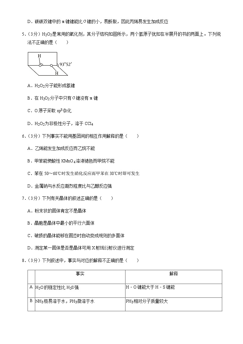北京市通州区2022-2023学年高二下学期期中化学试题含答案02
