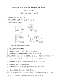 安徽省安庆市第七中学2023-2024学年高二上学期期中考试化学试题含答案