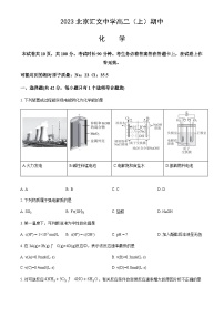 北京市汇文中学2023-2024学年高二上学期期中化学试题含答案