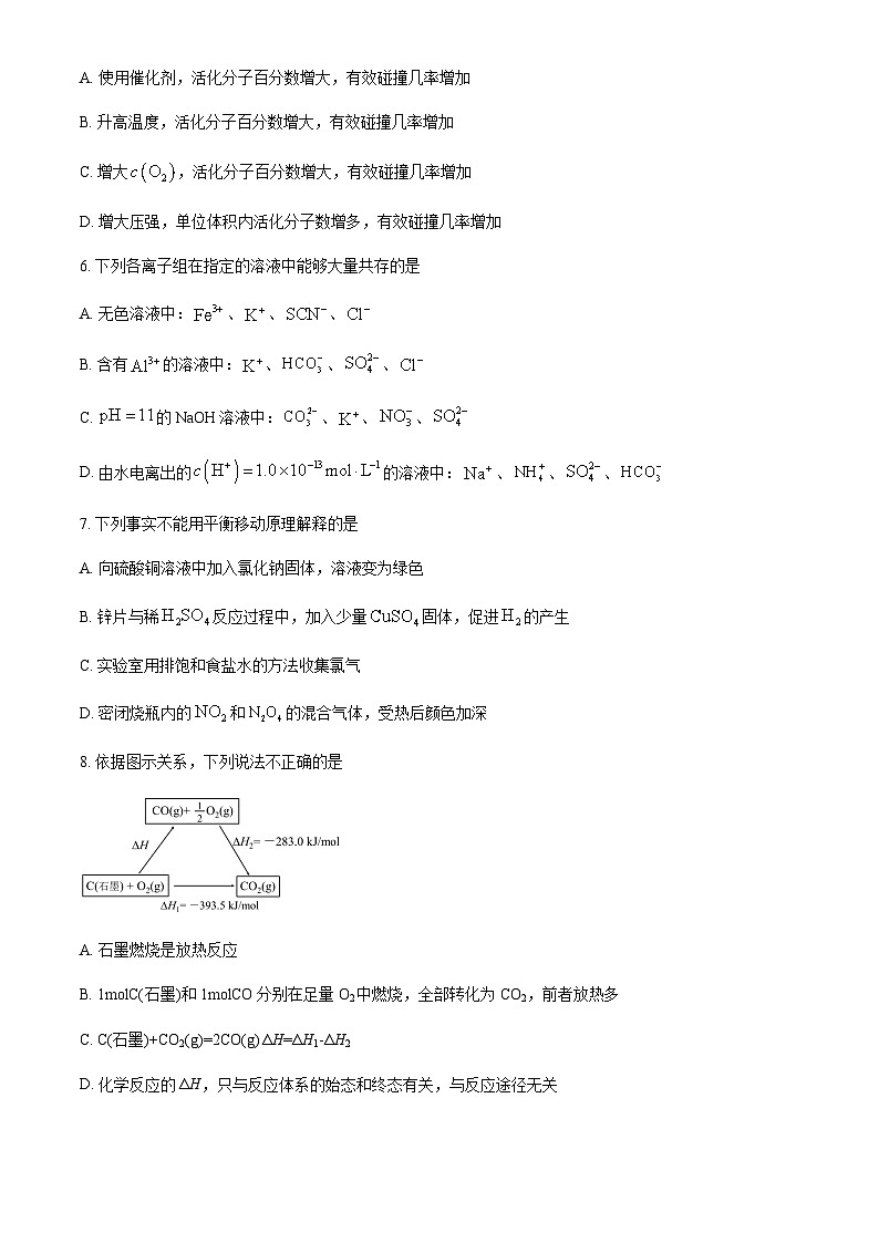 北京市汇文中学2023-2024学年高二上学期期中化学试题含答案02