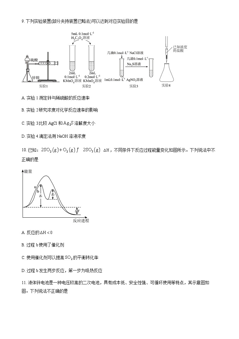 北京市汇文中学2023-2024学年高二上学期期中化学试题含答案03