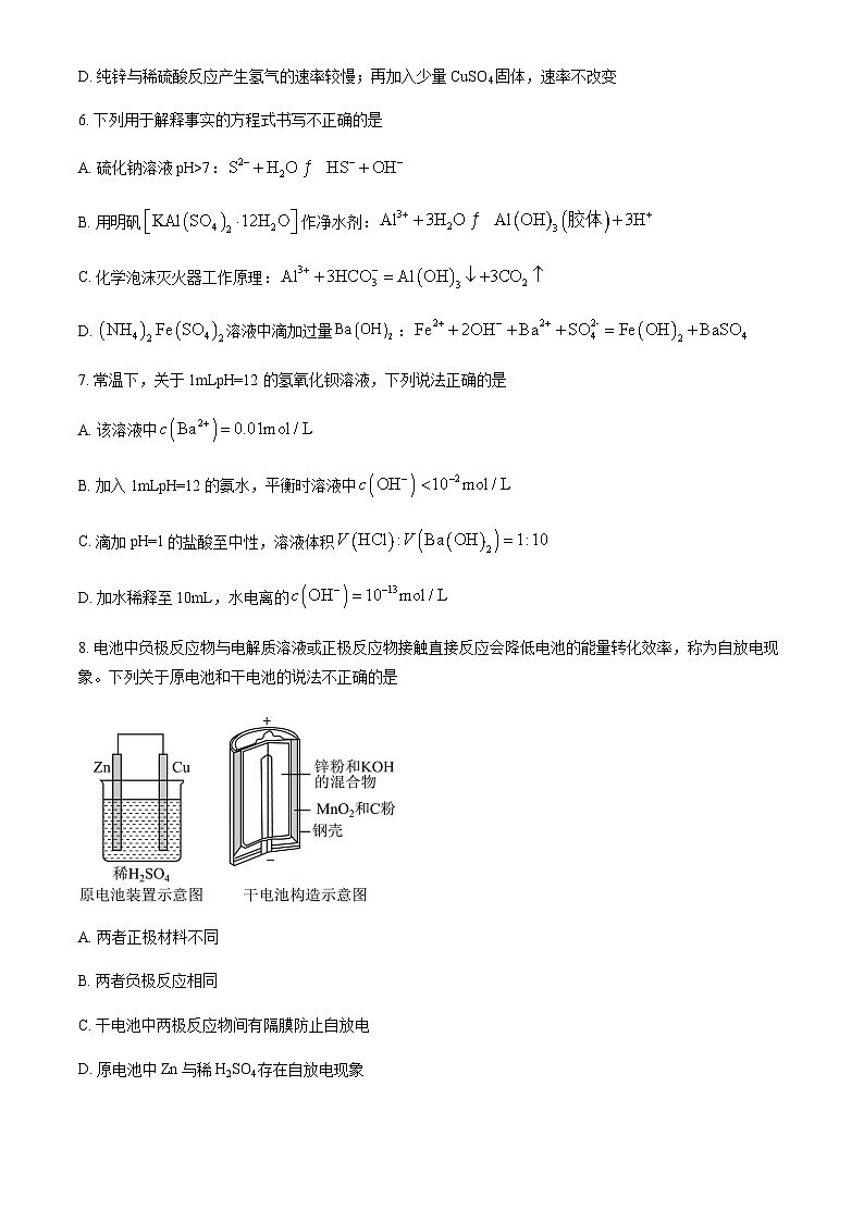 北京市首都师大附中2023-2024学年高二上学期期中化学试题含答案02