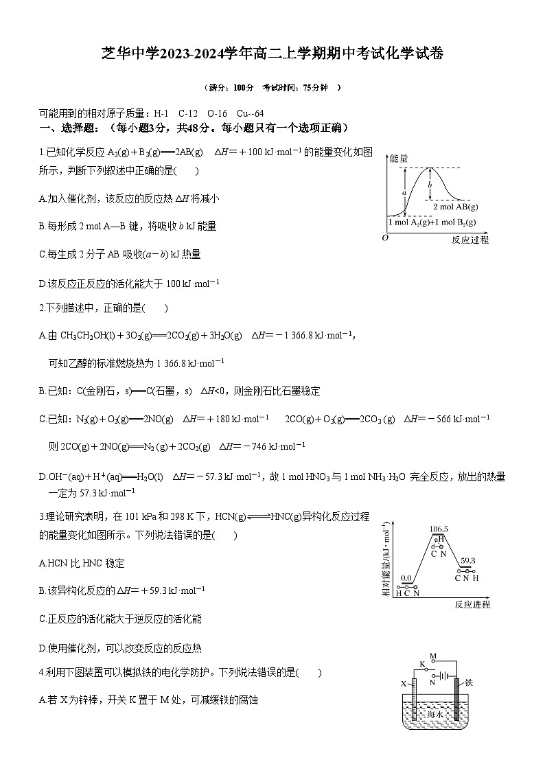 福建省建瓯市芝华中学2023-2024学年高二上学期期中考试化学试题含答案01