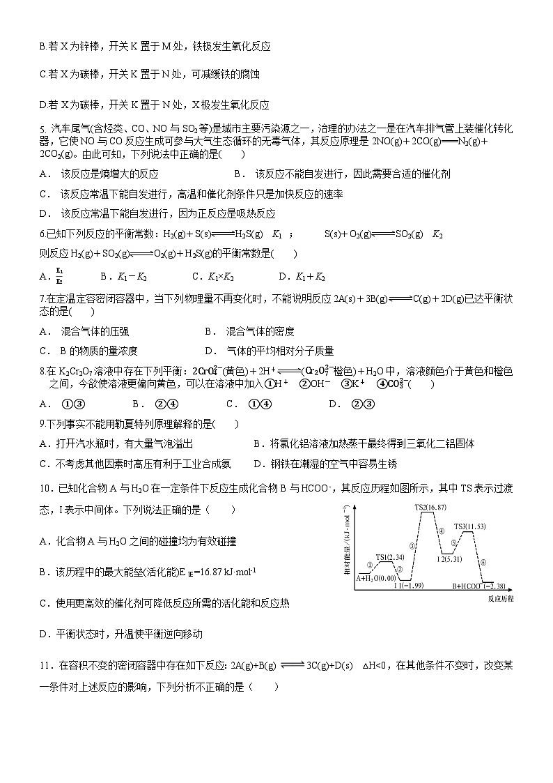福建省建瓯市芝华中学2023-2024学年高二上学期期中考试化学试题含答案02